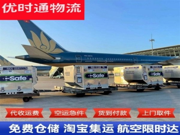 紫阳到北京空运加急专线